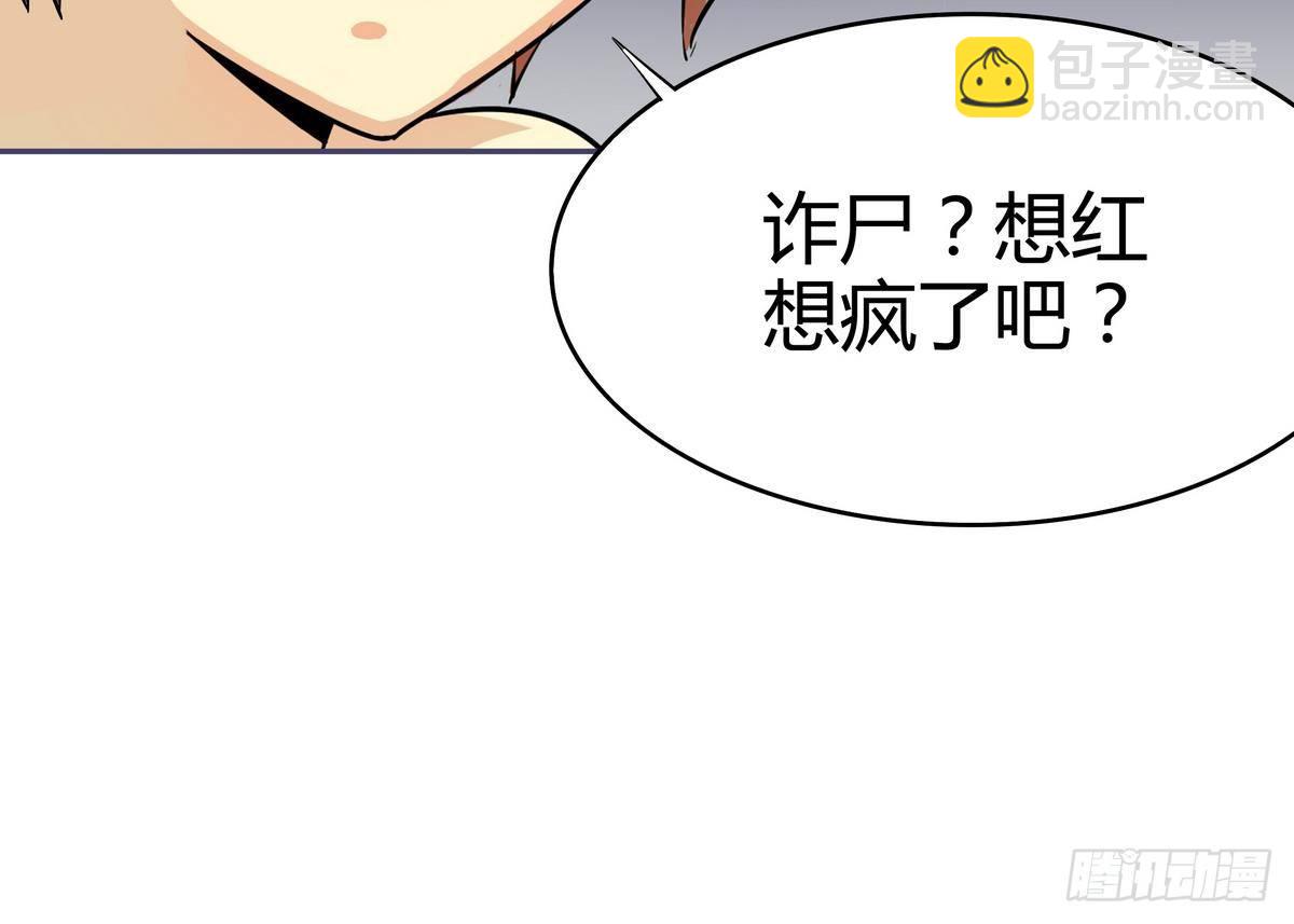 《龙宫驸马不好当》第1话 身体被别人占了？ 第29页