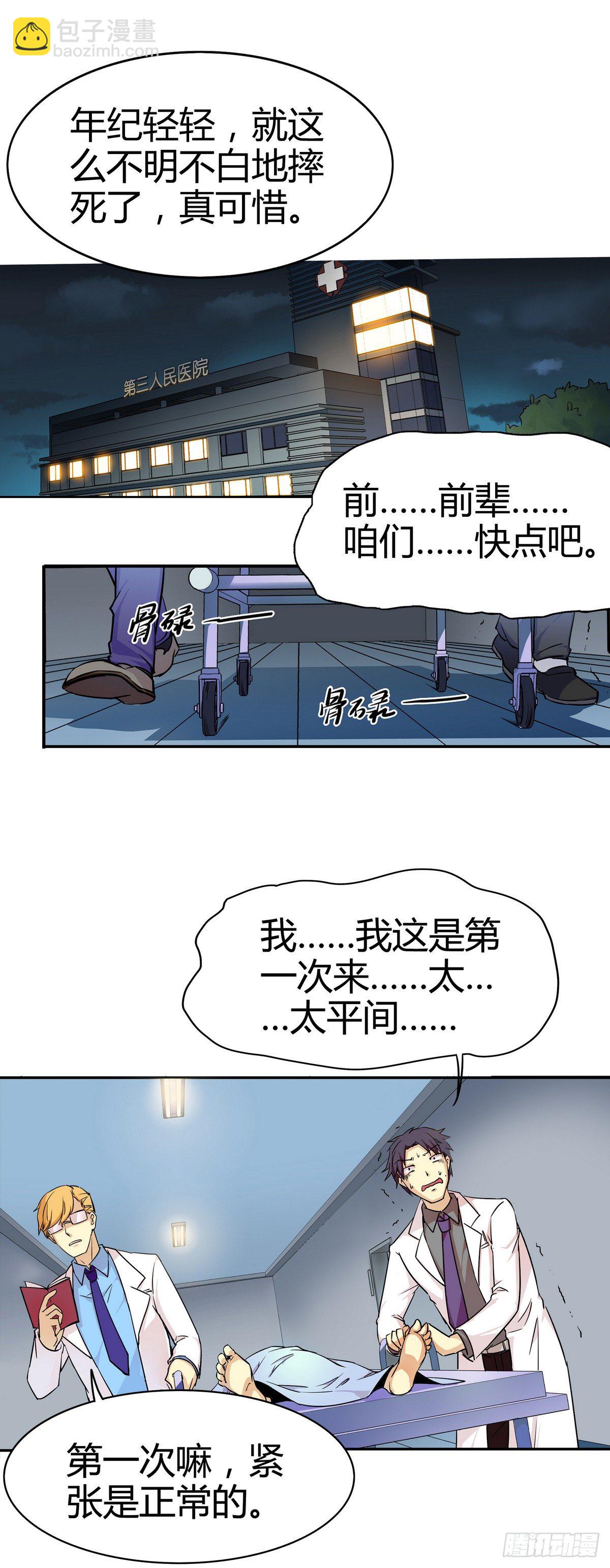 《龙宫驸马不好当》第1话 身体被别人占了？ 第2页