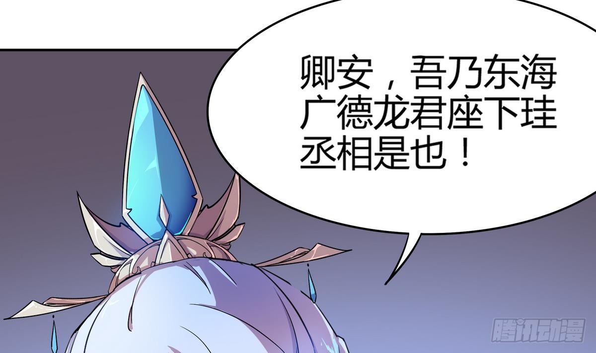 《龙宫驸马不好当》第1话 身体被别人占了？ 第42页