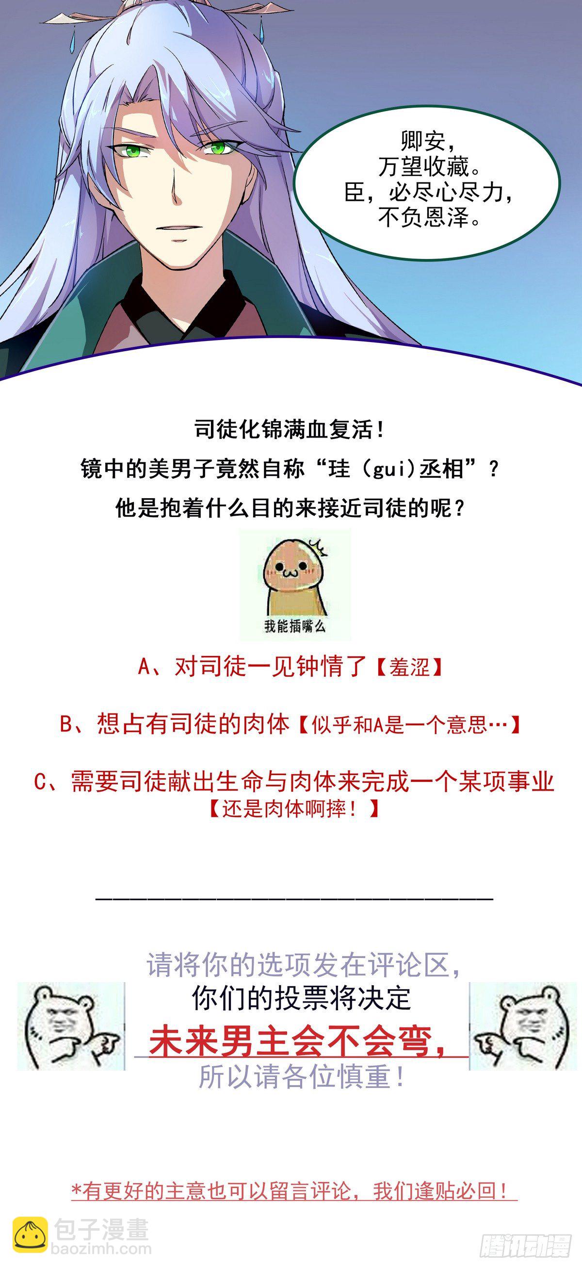 《龙宫驸马不好当》第1话 身体被别人占了？ 第48页