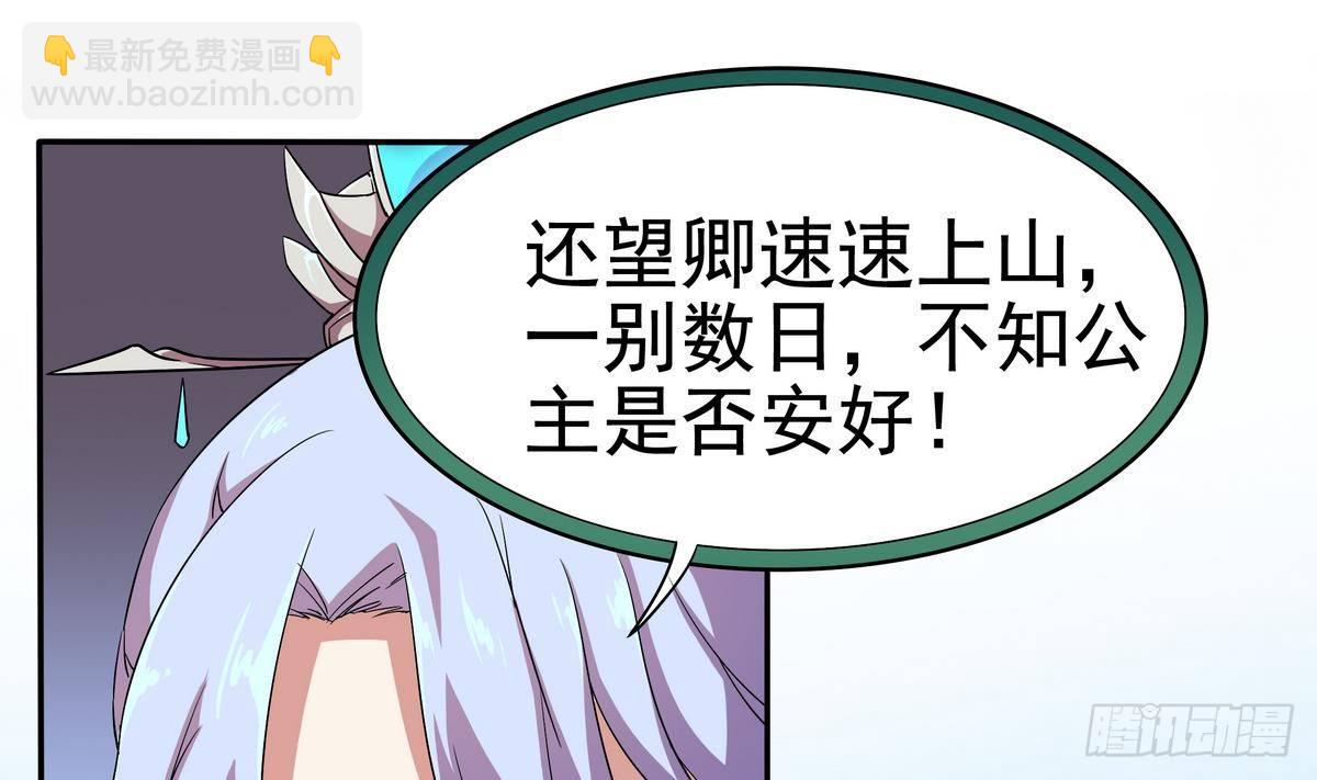 《龙宫驸马不好当》第3话 山村美人鱼 第47页