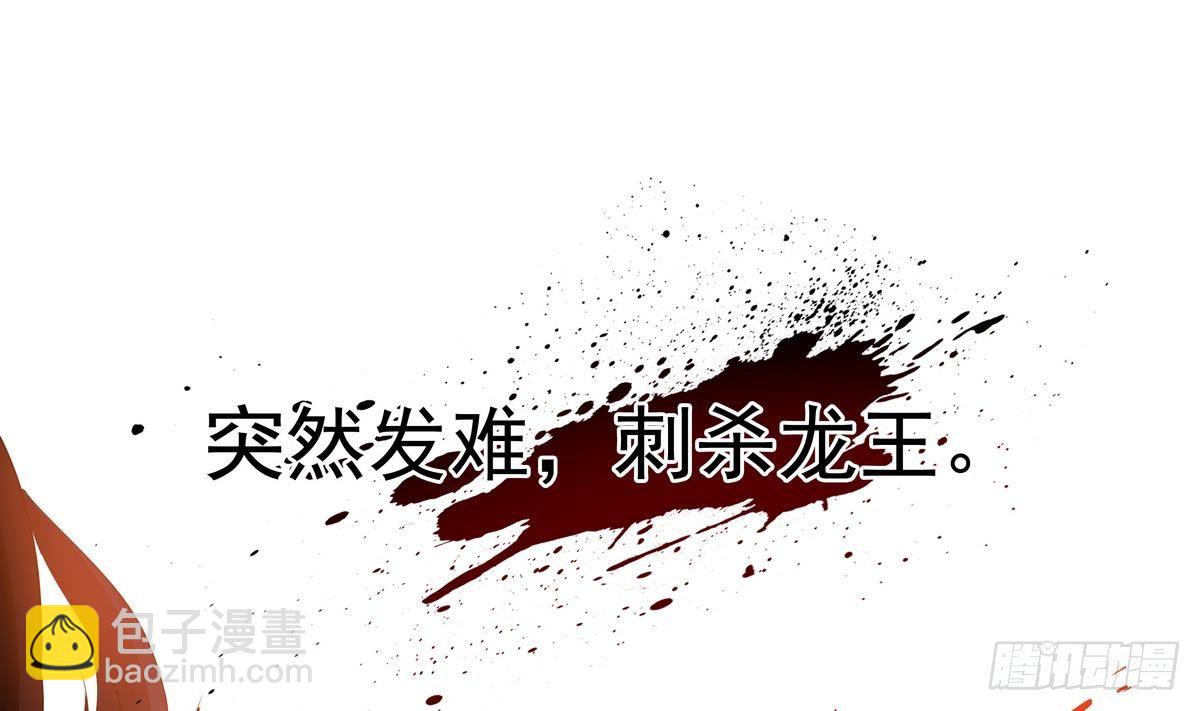 《龙宫驸马不好当》第2话 他要我和龙交配 第11页