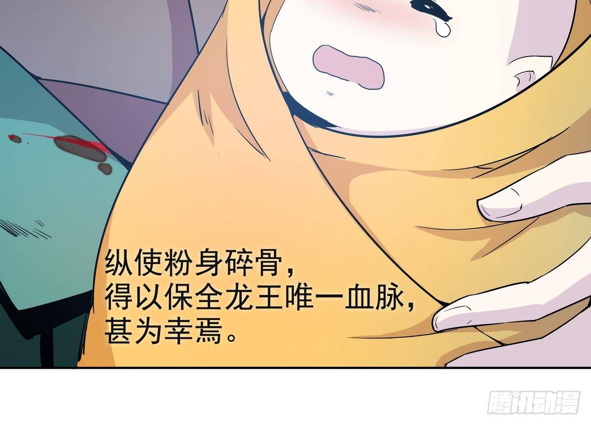 《龙宫驸马不好当》第2话 他要我和龙交配 第19页