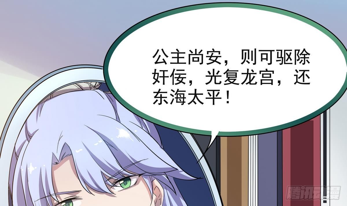 《龙宫驸马不好当》第2话 他要我和龙交配 第20页