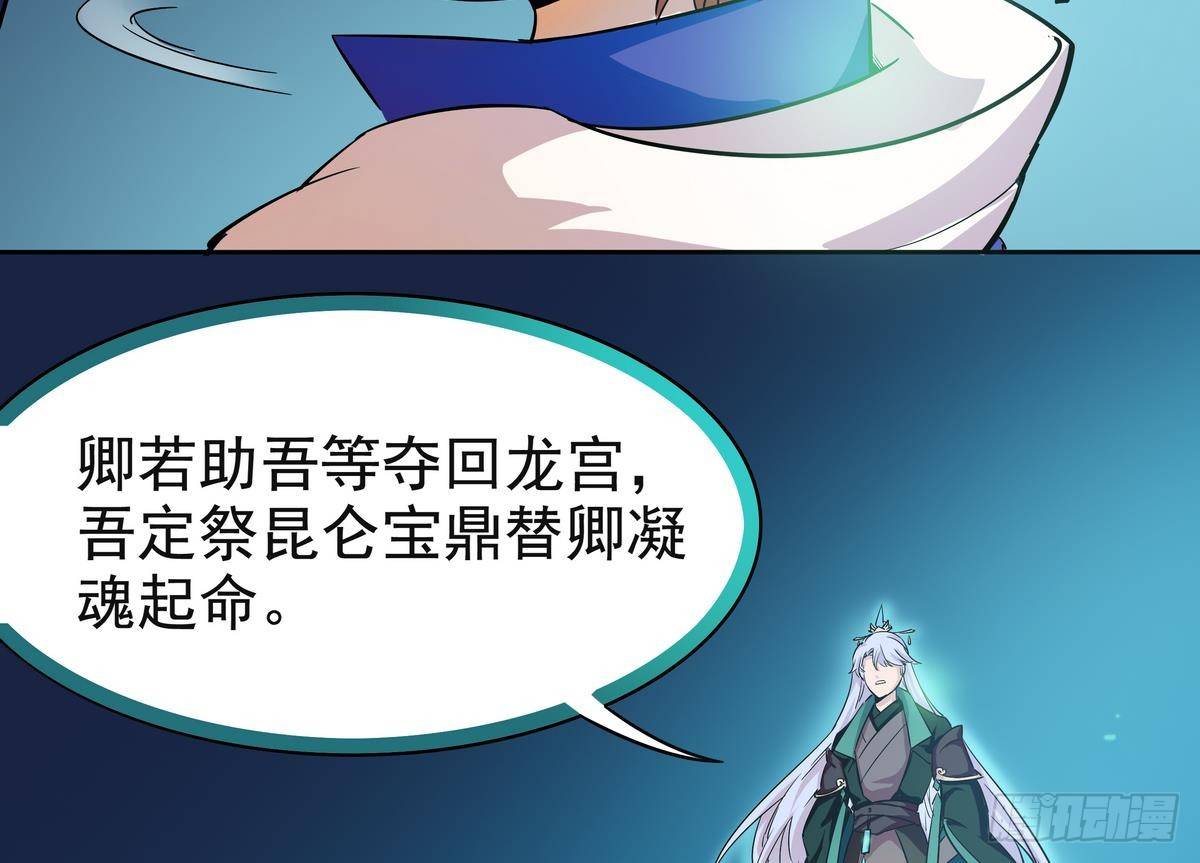 《龙宫驸马不好当》第2话 他要我和龙交配 第44页