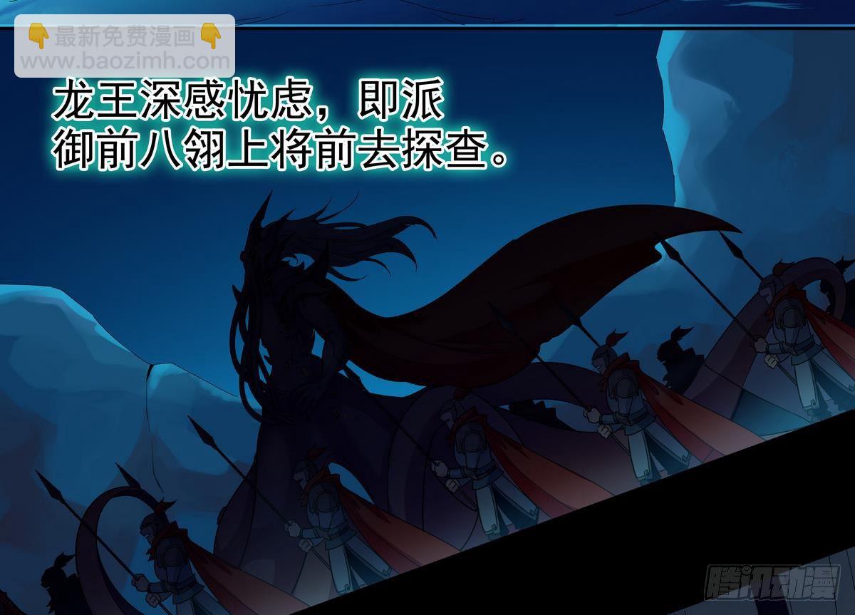 《龙宫驸马不好当》第2话 他要我和龙交配 第8页