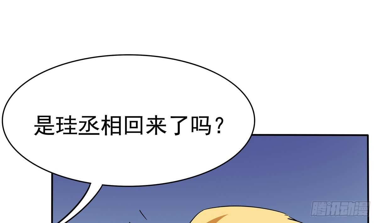 《龙宫驸马不好当》第4话 你告诉我这是公主 第32页