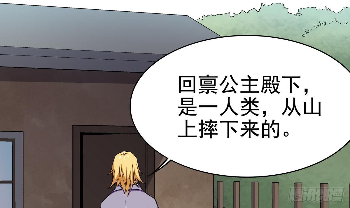 《龙宫驸马不好当》第4话 你告诉我这是公主 第34页
