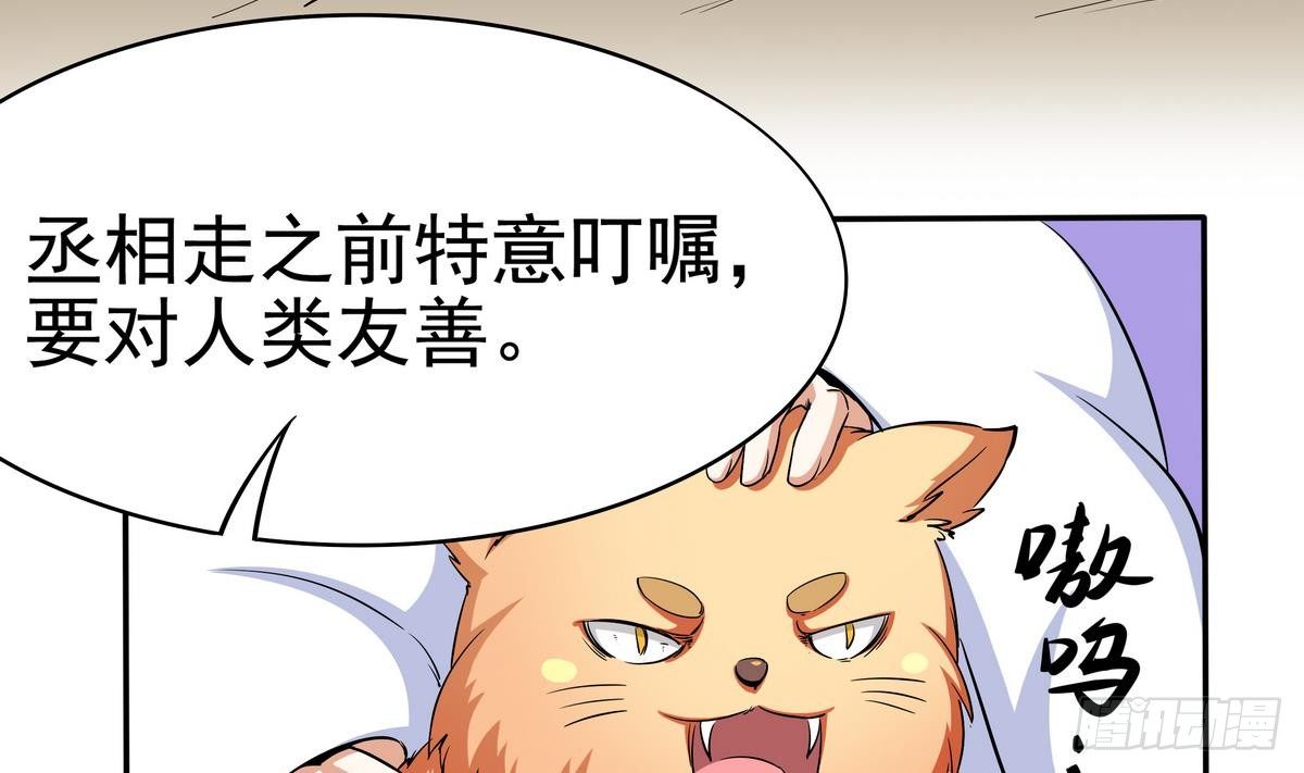 《龙宫驸马不好当》第4话 你告诉我这是公主 第36页