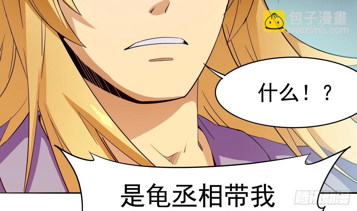 《龙宫驸马不好当》第4话 你告诉我这是公主 第42页
