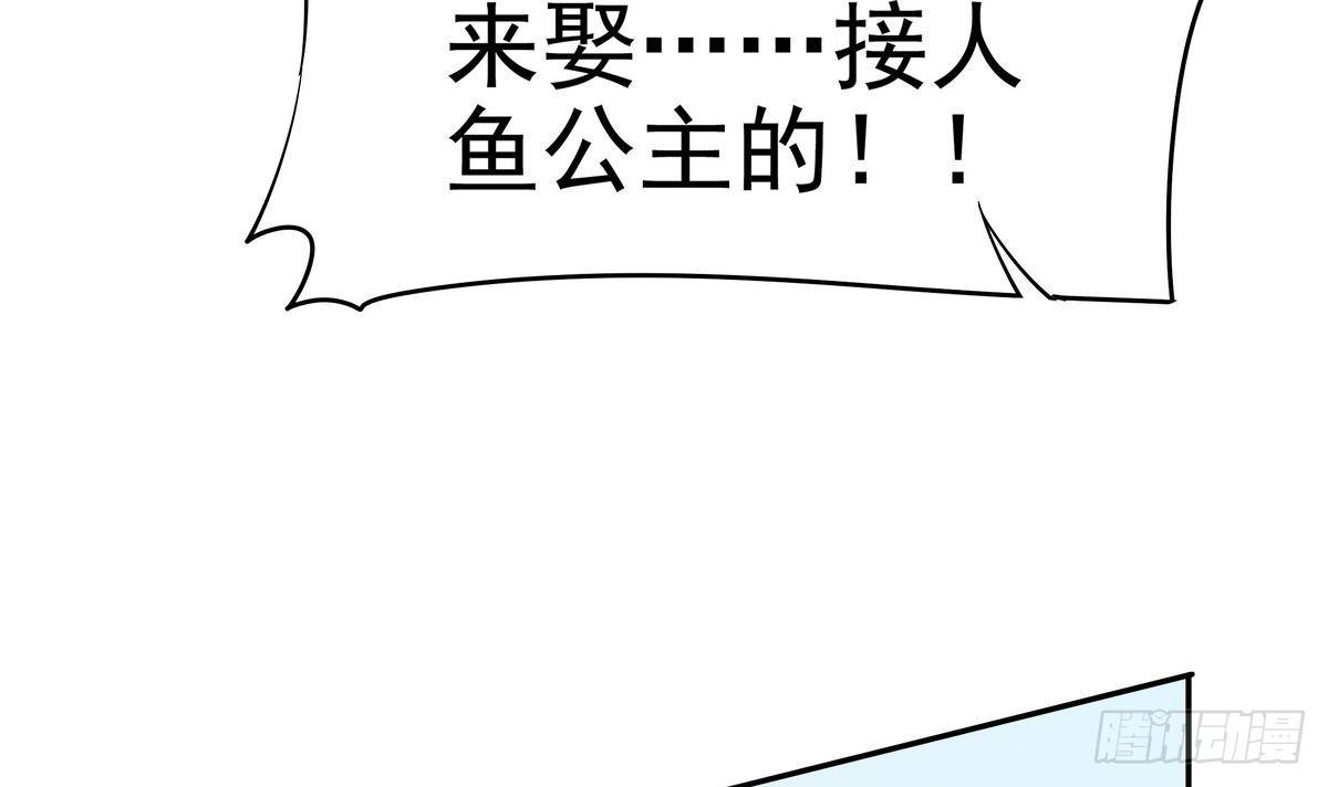 《龙宫驸马不好当》第4话 你告诉我这是公主 第43页