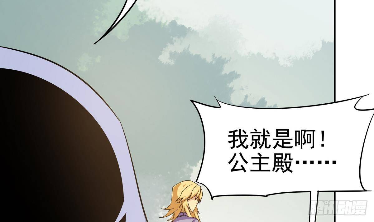 《龙宫驸马不好当》第4话 你告诉我这是公主 第45页