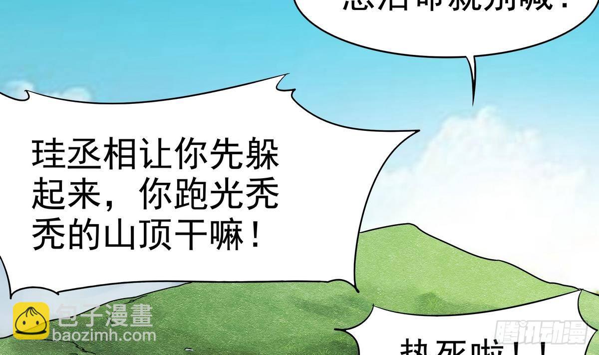 《龙宫驸马不好当》第6话 刺客枪乌贼 第41页