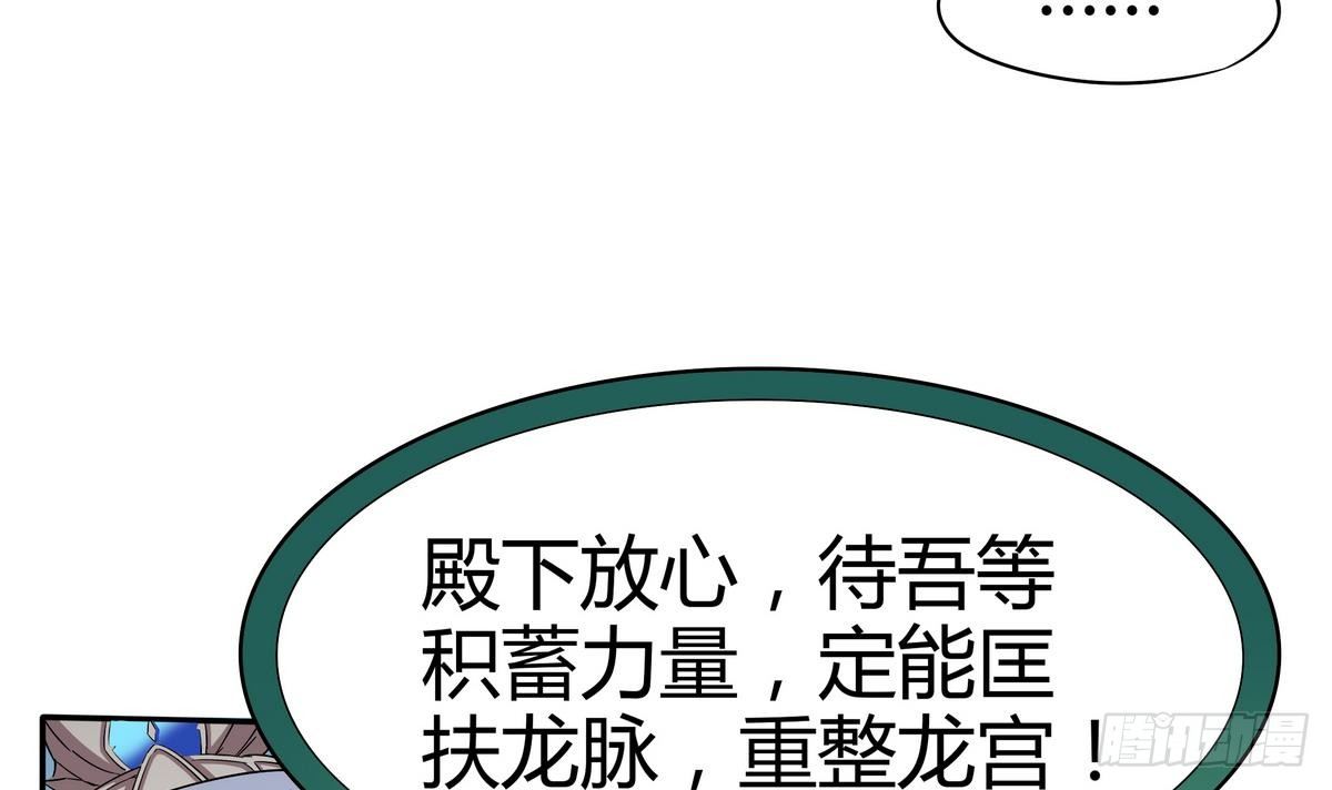 《龙宫驸马不好当》第5话 海字一号刺客 第10页