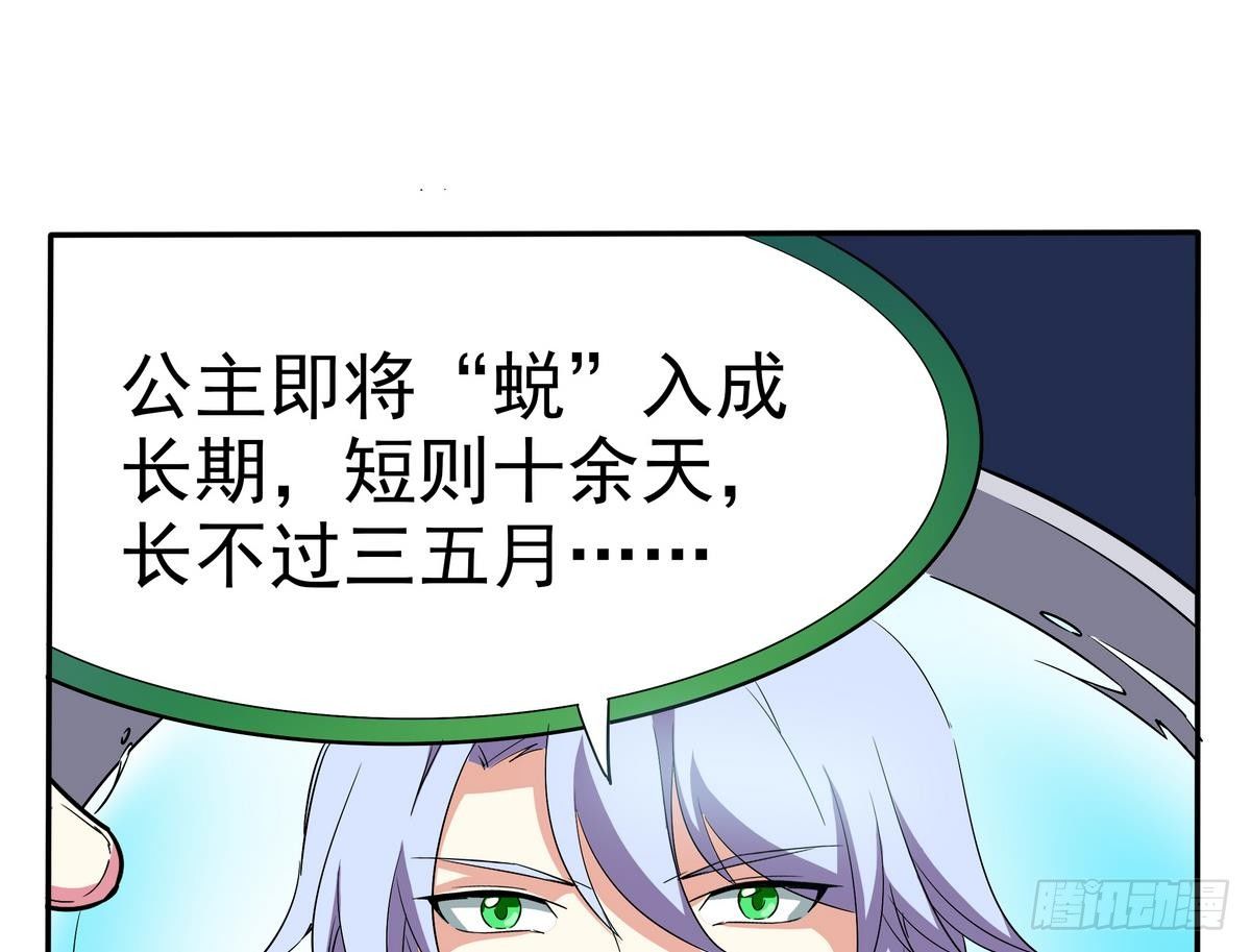 《龙宫驸马不好当》第5话 海字一号刺客 第23页