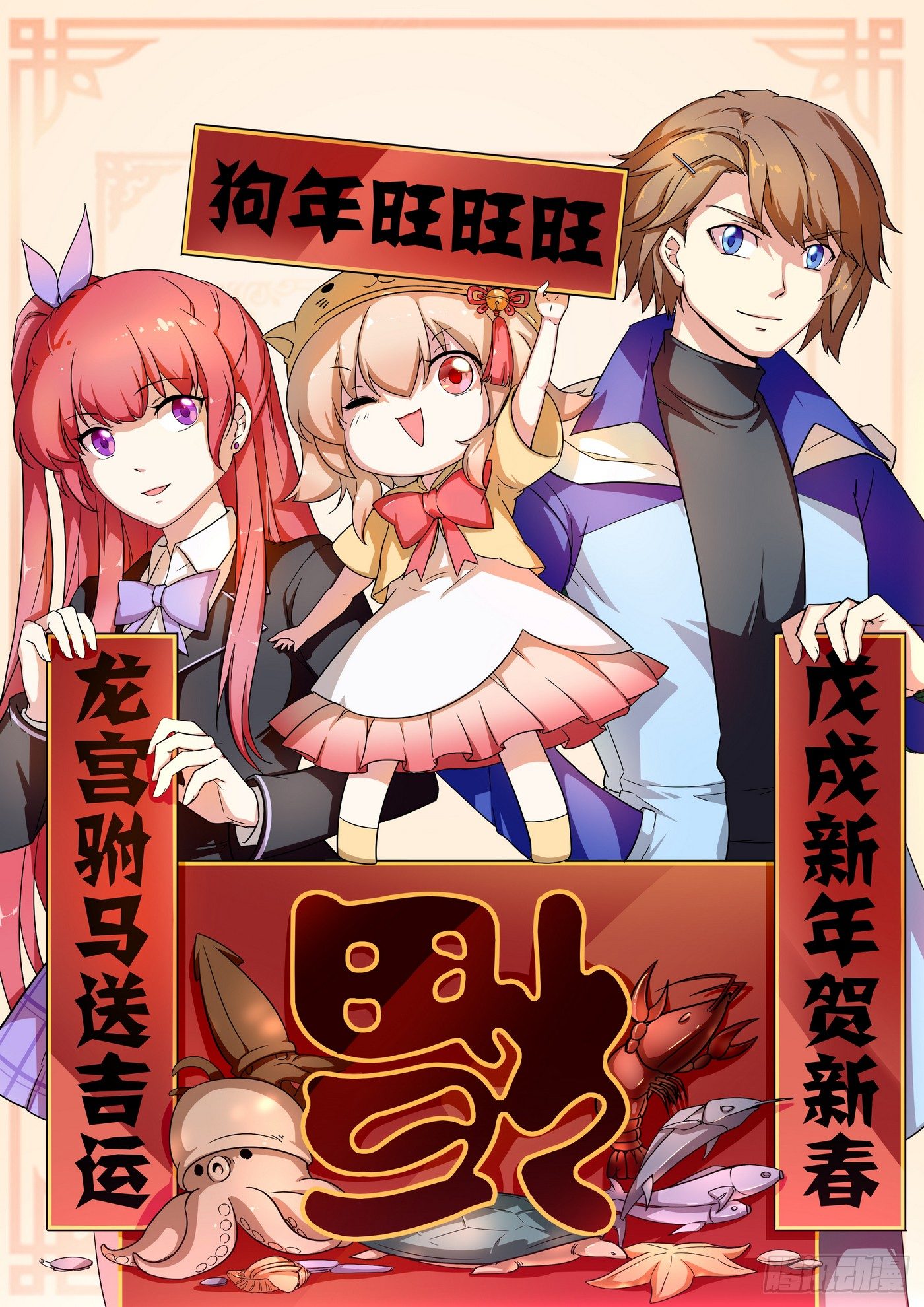 《龙宫驸马不好当》第10话 龙虎豹三人组 第31页
