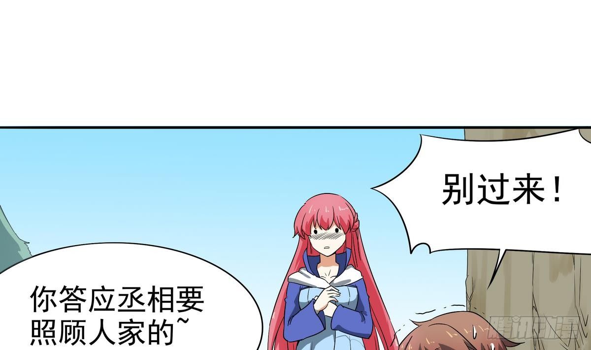 《龙宫驸马不好当》第8话 女神 我是好人！ 第38页