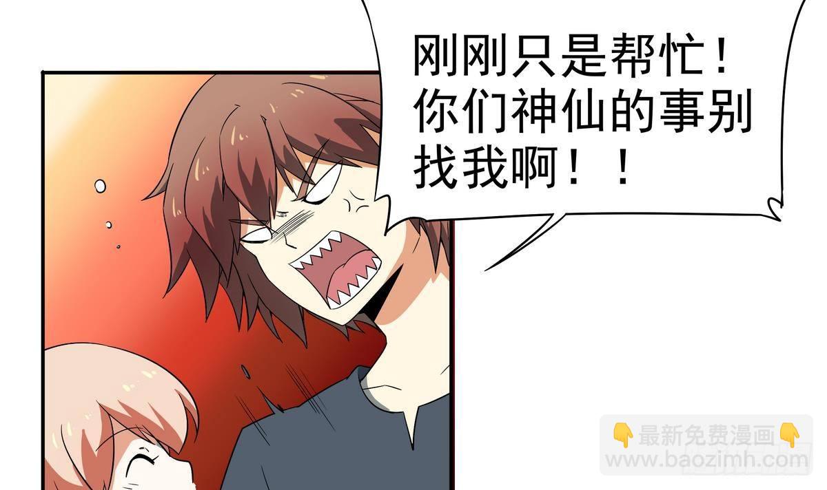 《龙宫驸马不好当》第8话 女神 我是好人！ 第40页