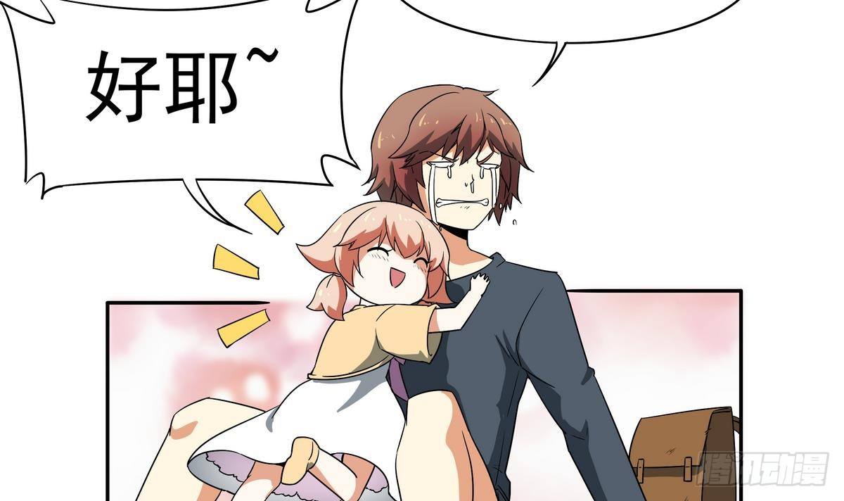 《龙宫驸马不好当》第8话 女神 我是好人！ 第43页