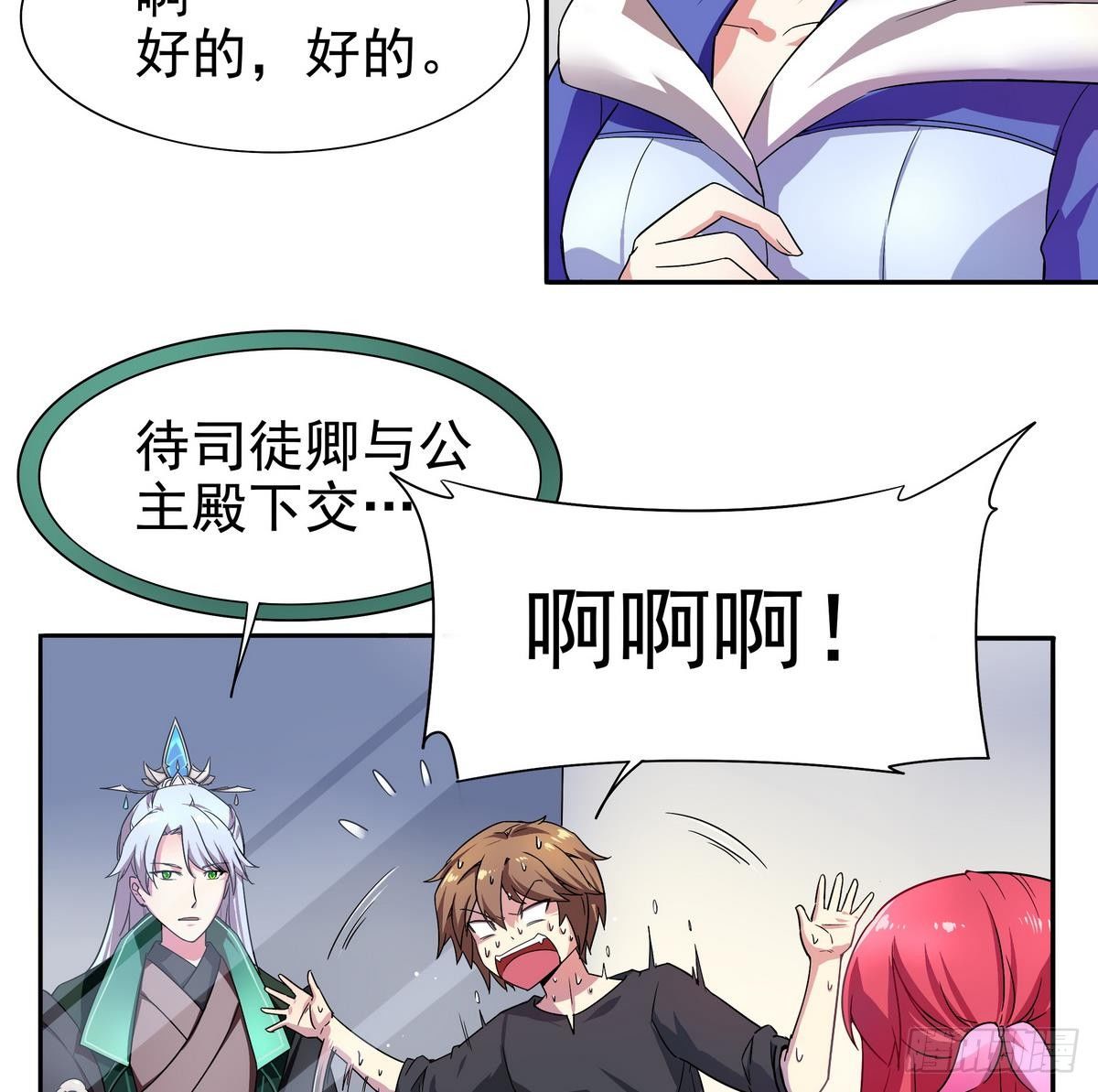 《龙宫驸马不好当》第9话 埋胸——计划通 第17页