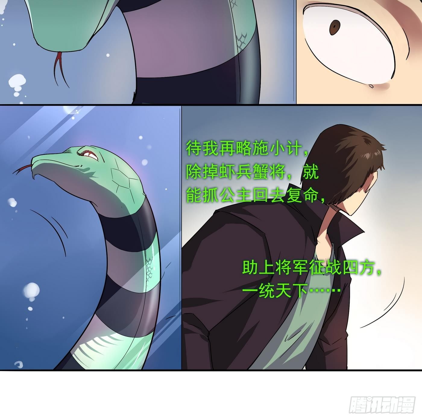 《龙宫驸马不好当》第11话 口…口爆啦！！ 第11页