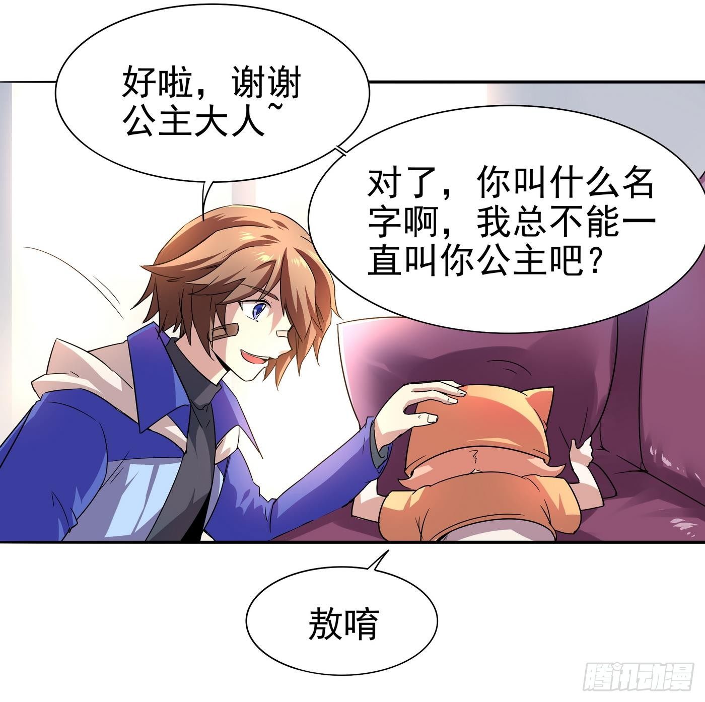 《龙宫驸马不好当》第11话 口…口爆啦！！ 第18页