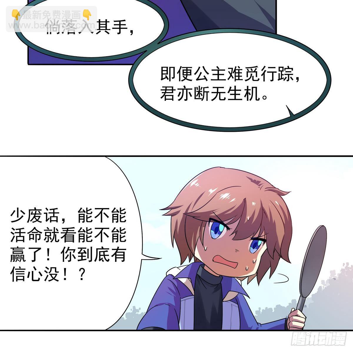 《龙宫驸马不好当》第15话 人兽，合体！ 第18页