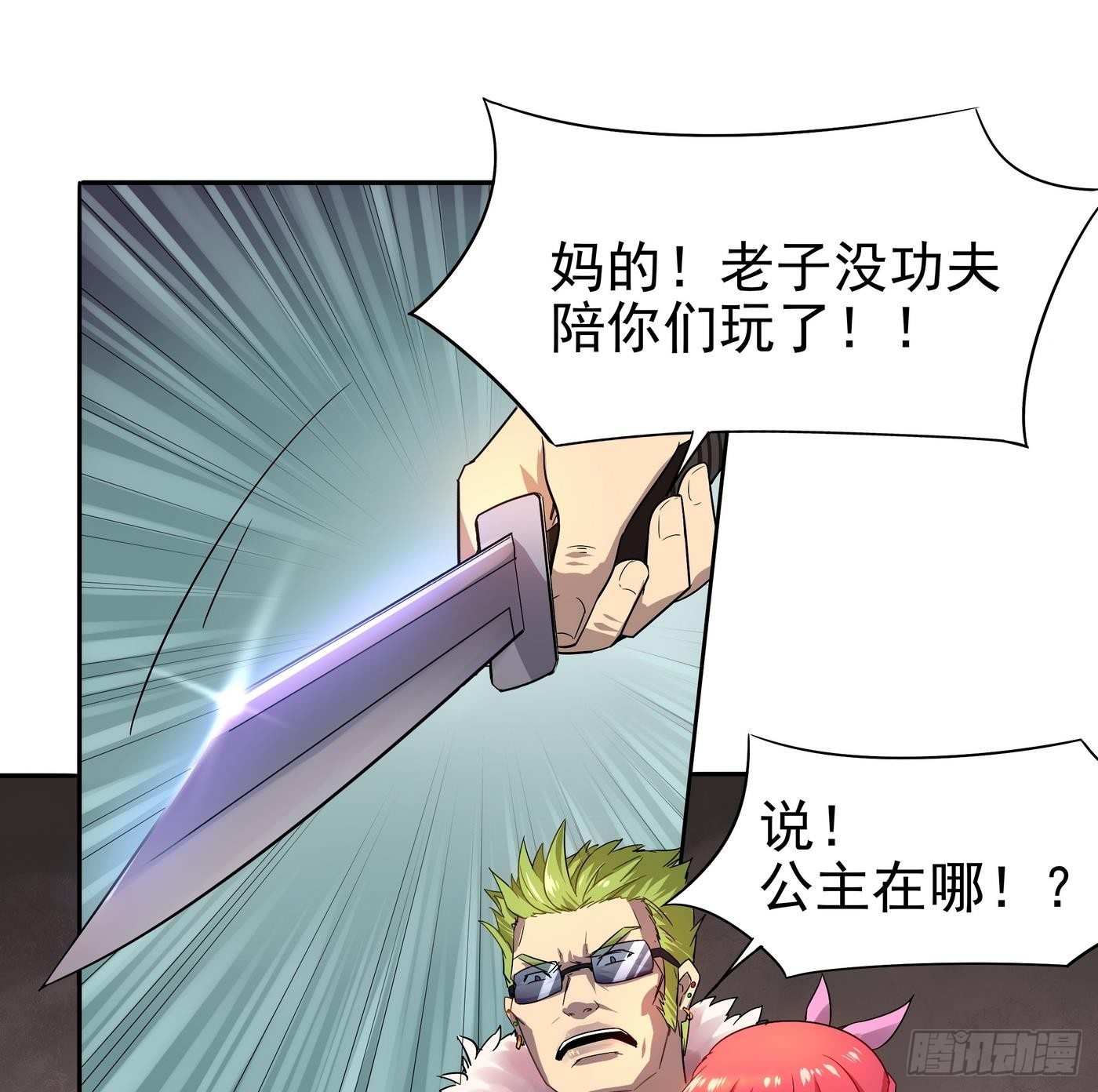 《龙宫驸马不好当》第13话 放开她,让我来！ 第24页