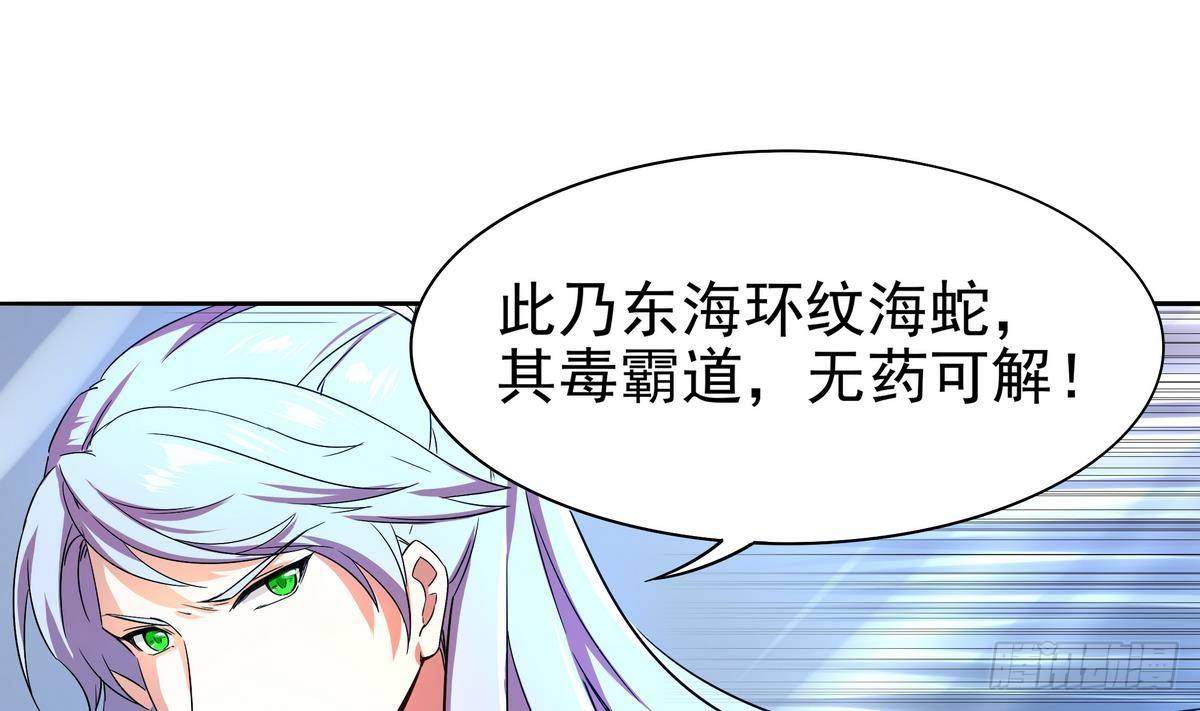 《龙宫驸马不好当》第14话 女神，我来救你！ 第29页
