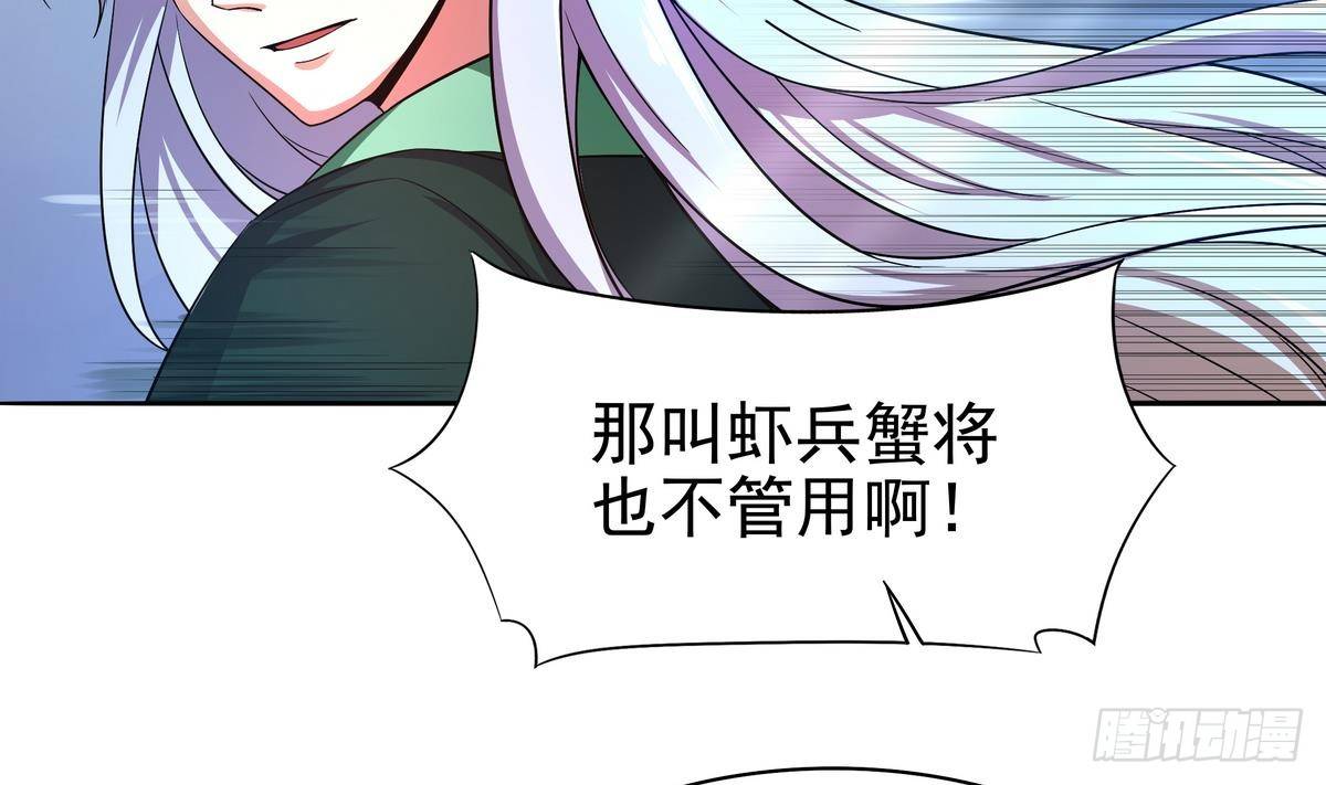 《龙宫驸马不好当》第14话 女神，我来救你！ 第30页