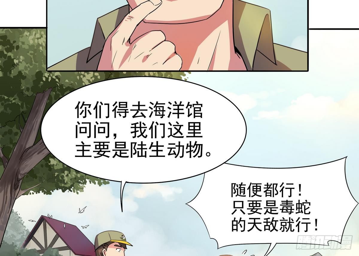《龙宫驸马不好当》第14话 女神，我来救你！ 第36页