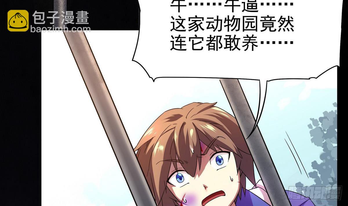 《龙宫驸马不好当》第14话 女神，我来救你！ 第43页
