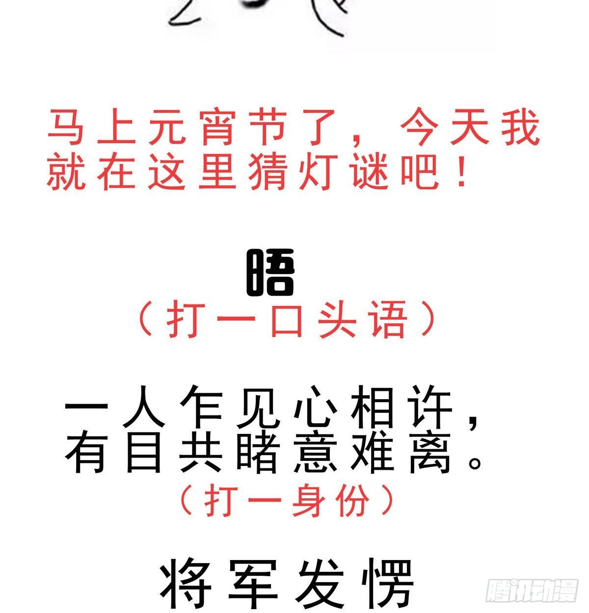 《龙宫驸马不好当》第14话 女神，我来救你！ 第48页
