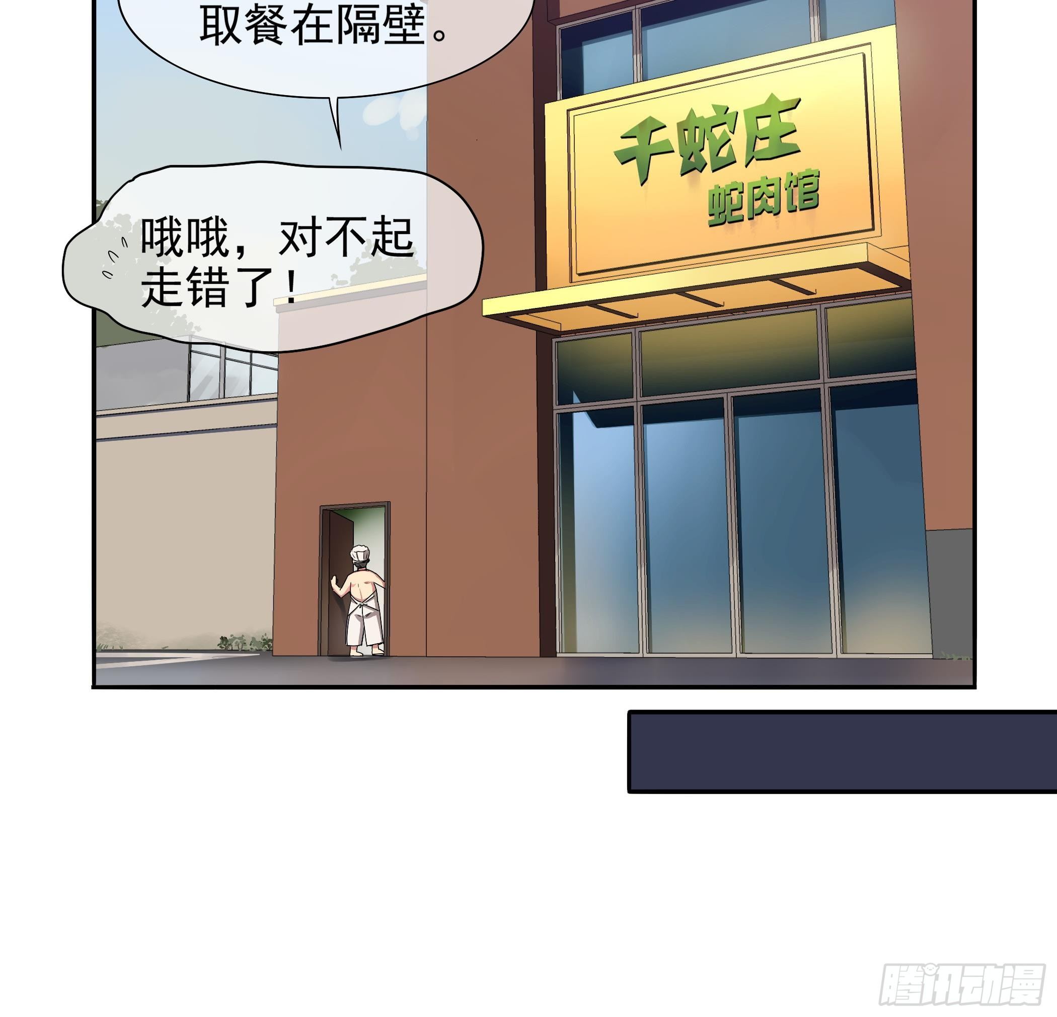 《龙宫驸马不好当》第12话 这个反派有点萌 第15页
