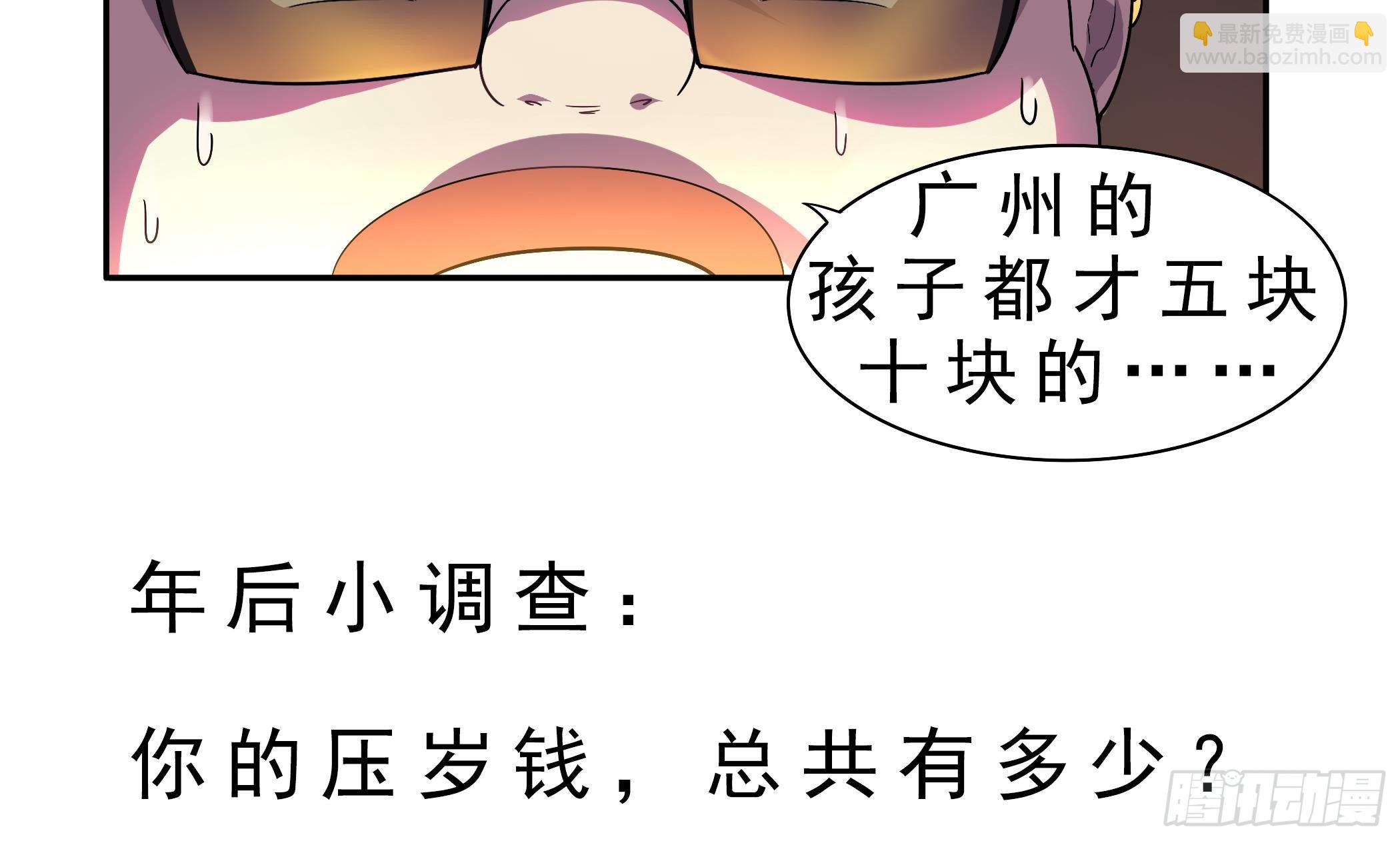 《龙宫驸马不好当》第12话 这个反派有点萌 第44页