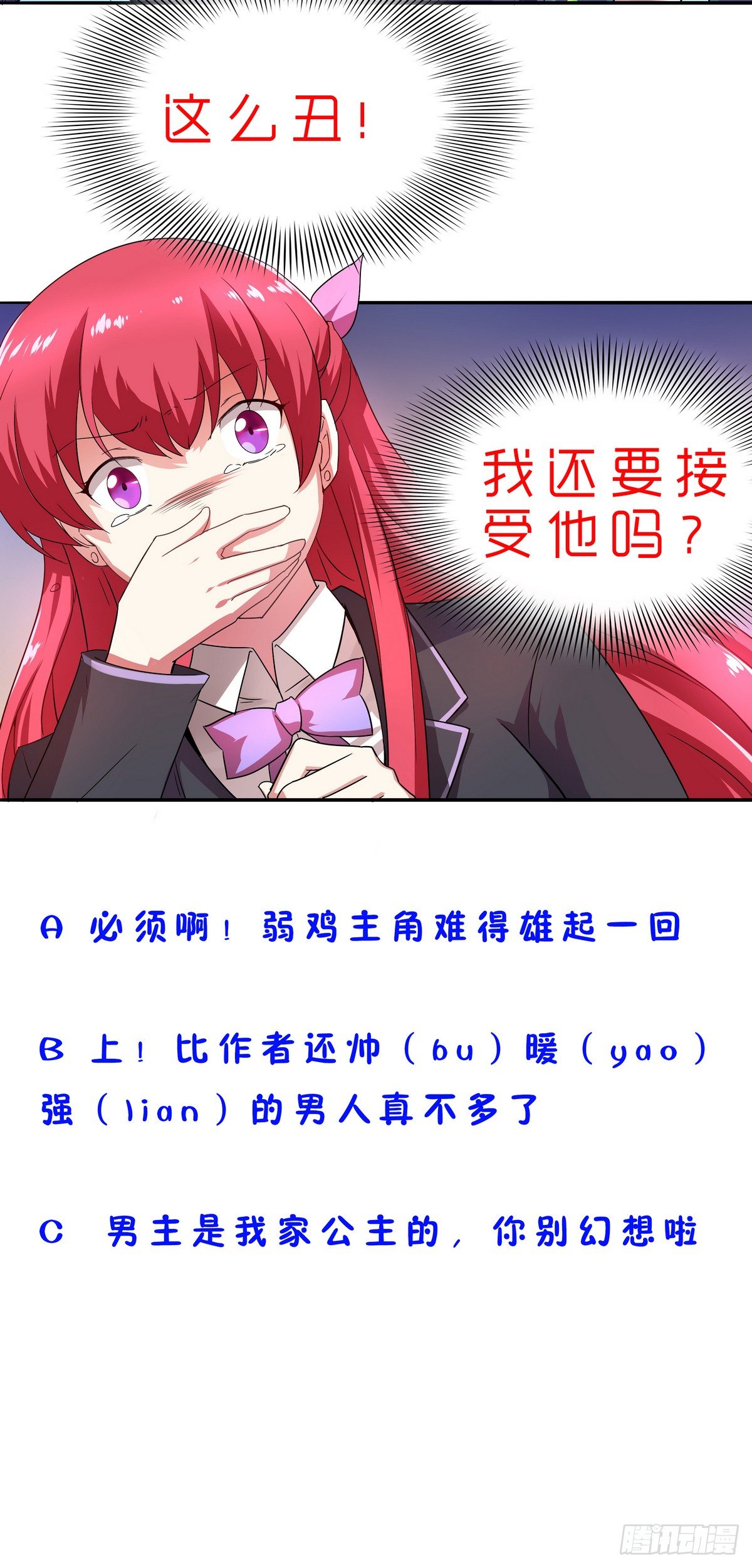 《龙宫驸马不好当》第16话 我的男神，又黑又硬！ 第44页