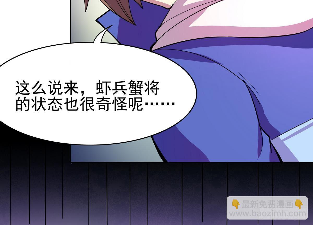 《龙宫驸马不好当》第19话 来呀，快活啊 第27页
