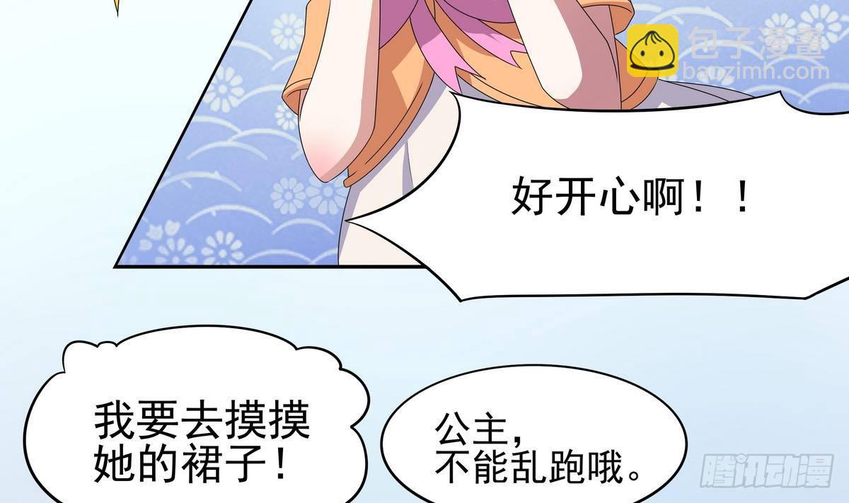 《龙宫驸马不好当》第19话 来呀，快活啊 第39页