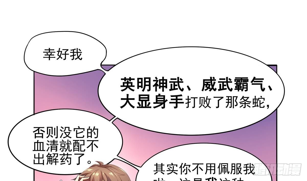 《龙宫驸马不好当》第18话 敌休！我去脱她衣！ 第20页