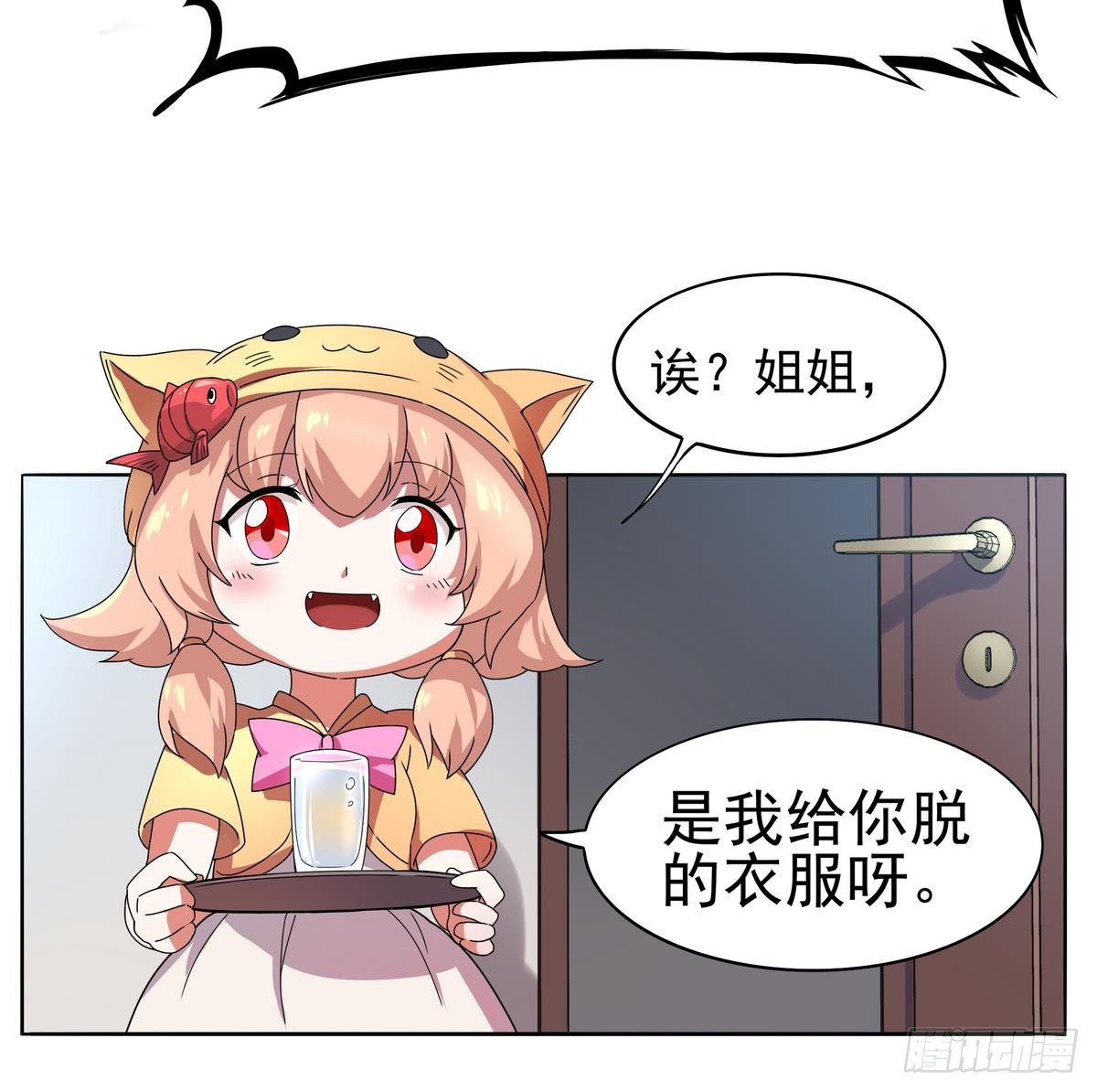 《龙宫驸马不好当》第18话 敌休！我去脱她衣！ 第25页