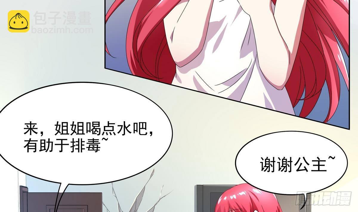 《龙宫驸马不好当》第18话 敌休！我去脱她衣！ 第27页