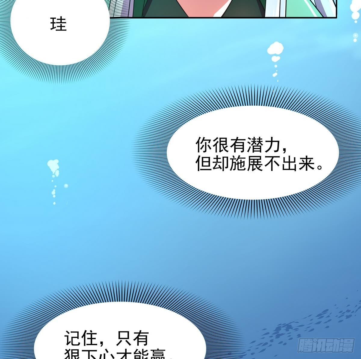 《龙宫驸马不好当》第23话 第三个女人 第29页