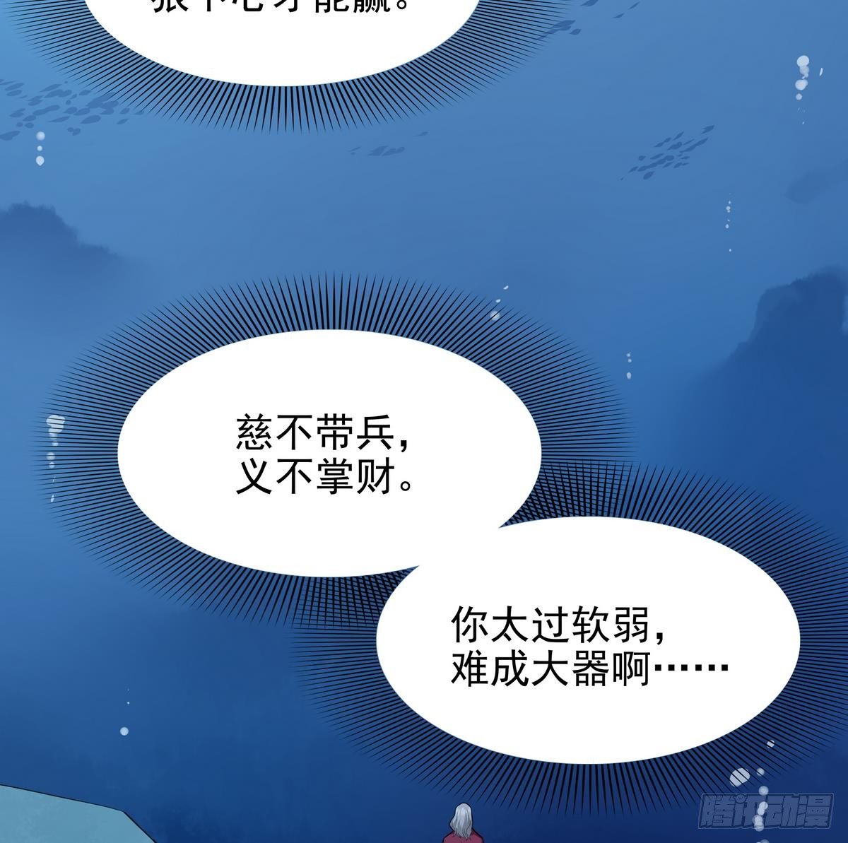 《龙宫驸马不好当》第23话 第三个女人 第30页