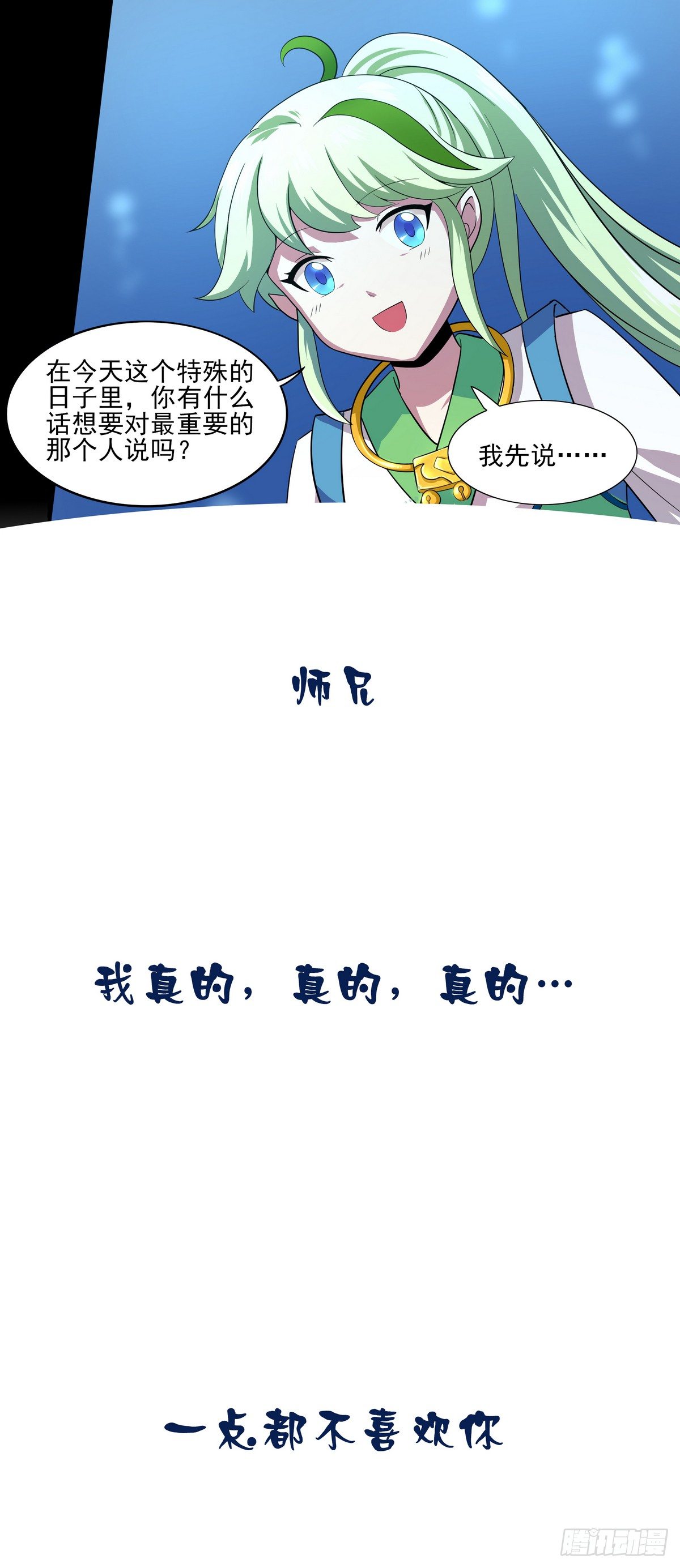 《龙宫驸马不好当》第23话 第三个女人 第38页