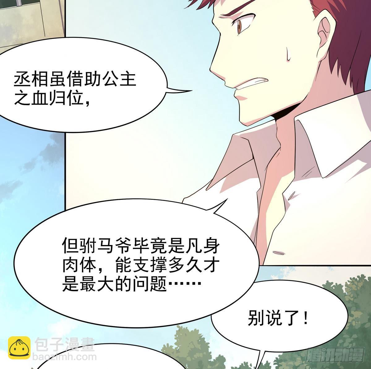 《龙宫驸马不好当》第23话 第三个女人 第5页