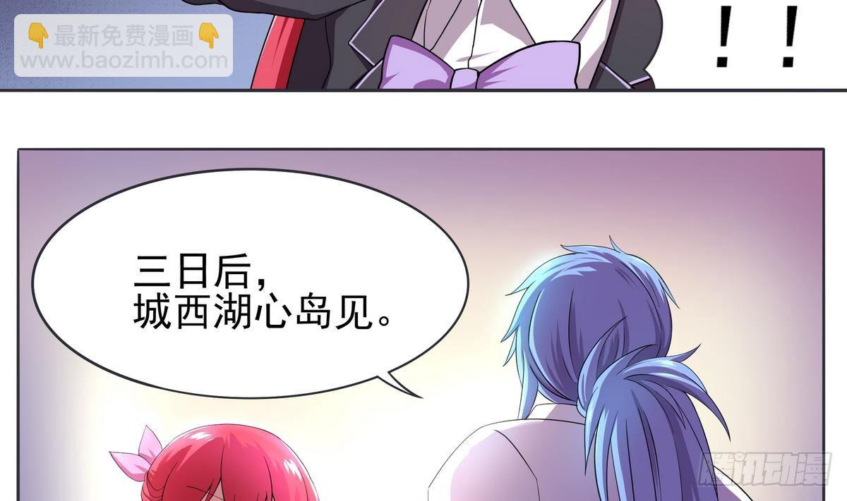 《龙宫驸马不好当》第21话 你的妹子，我带走了！ 第21页