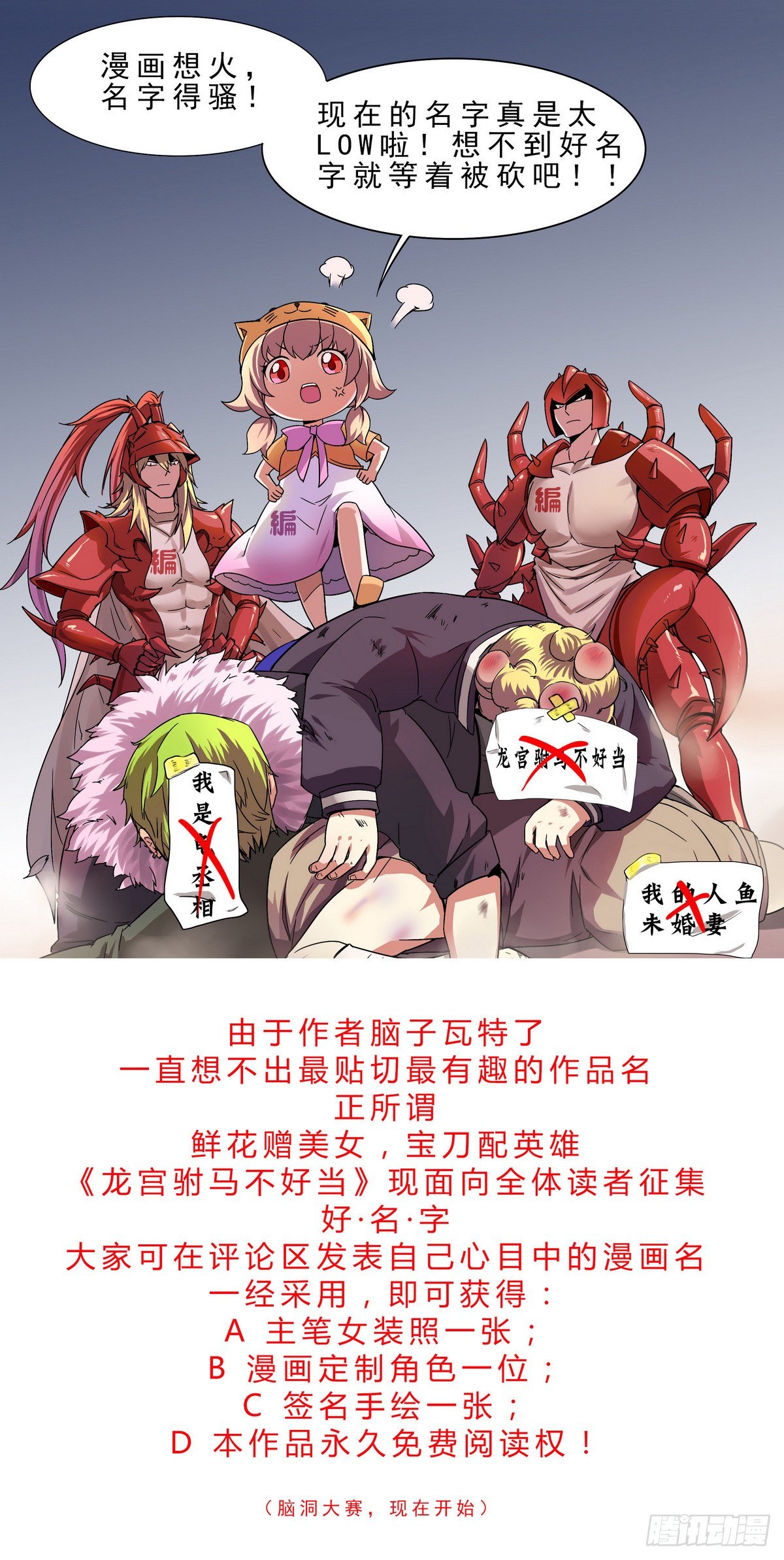 《龙宫驸马不好当》第21话 你的妹子，我带走了！ 第38页