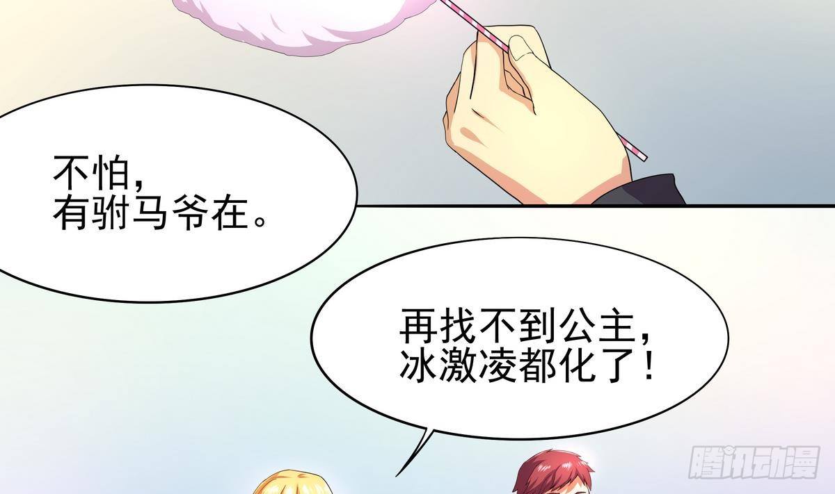 《龙宫驸马不好当》第21话 你的妹子，我带走了！ 第3页