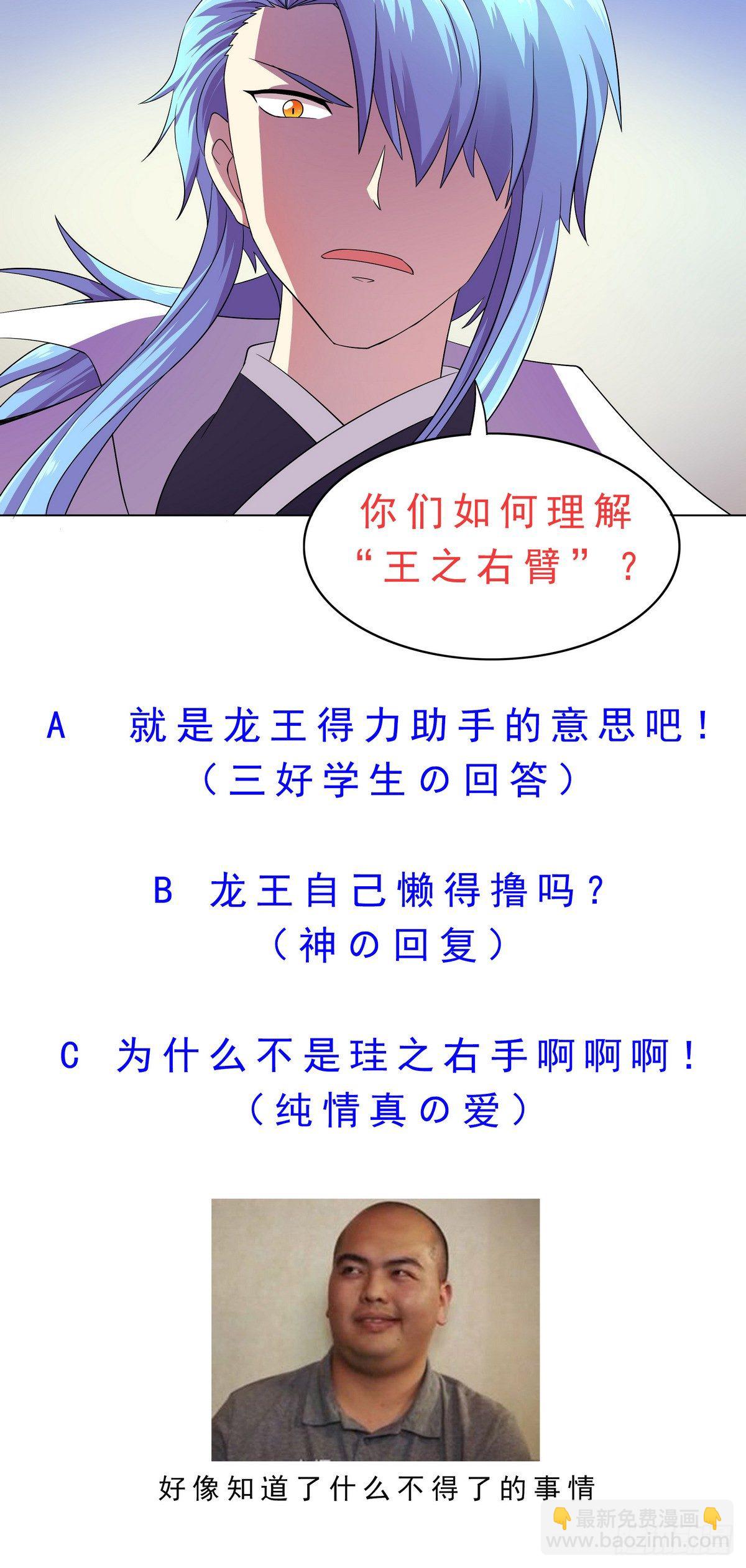 《龙宫驸马不好当》第20话 强敌王之右手！ 第32页