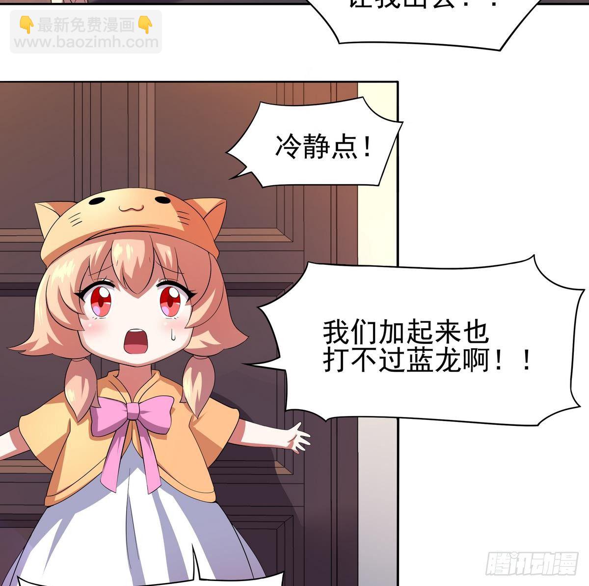 《龙宫驸马不好当》第22话 尔要战，便战！ 第5页
